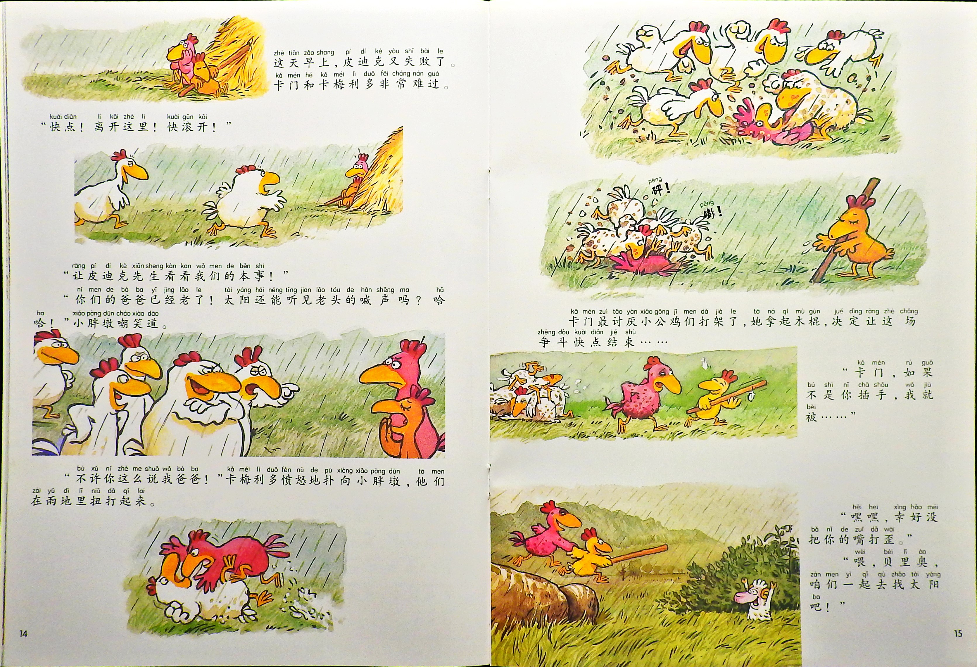 我去找回太阳 (09),绘本,绘本故事,绘本阅读,故事书,童书,图画书,课外阅读